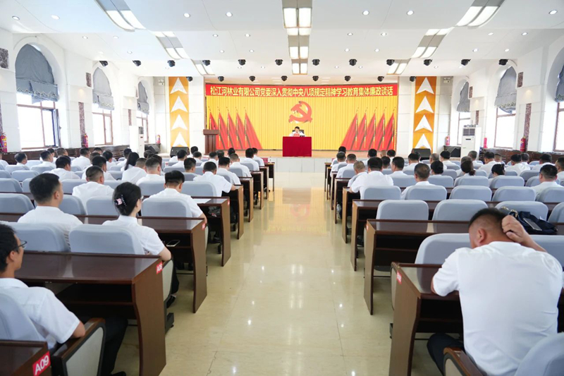 松林公司黨委召開集體勤政廉政談話會議.jpg